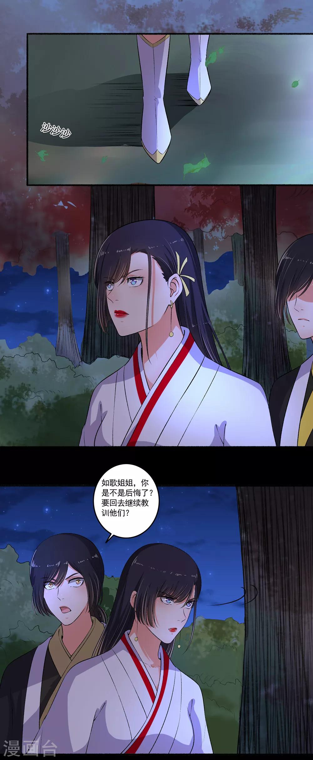 《嚣张狂妃》第89话 当我们瞎？ 第3页