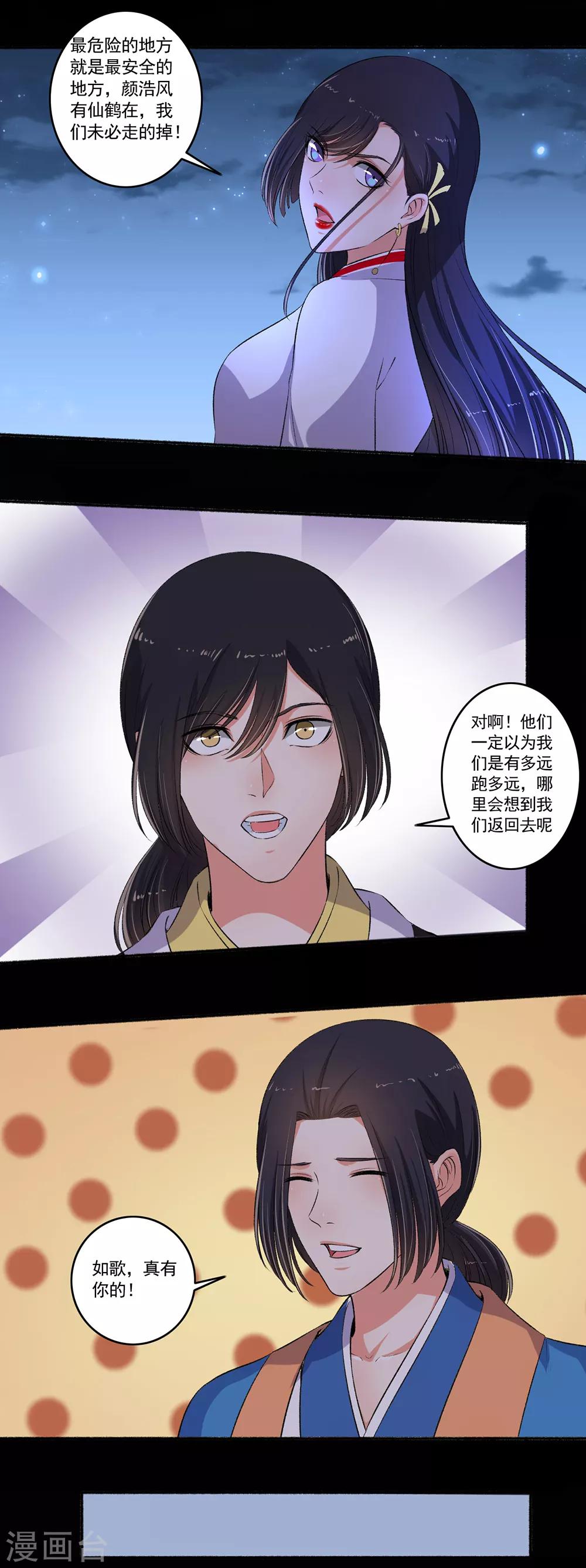 《嚣张狂妃》第89话 当我们瞎？ 第4页