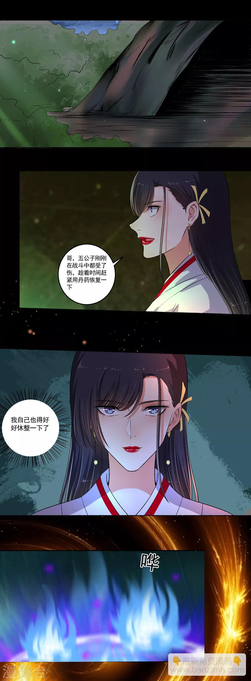 《嚣张狂妃》第89话 当我们瞎？ 第5页
