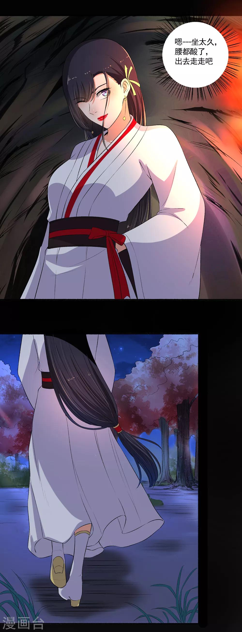 《嚣张狂妃》第89话 当我们瞎？ 第7页