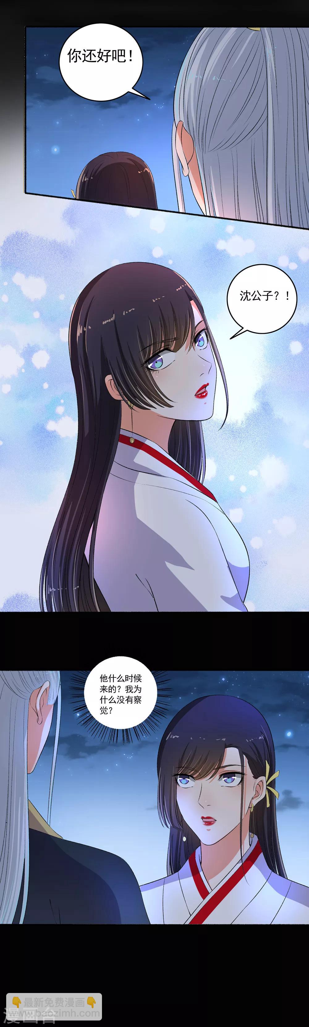 《嚣张狂妃》第89话 当我们瞎？ 第8页
