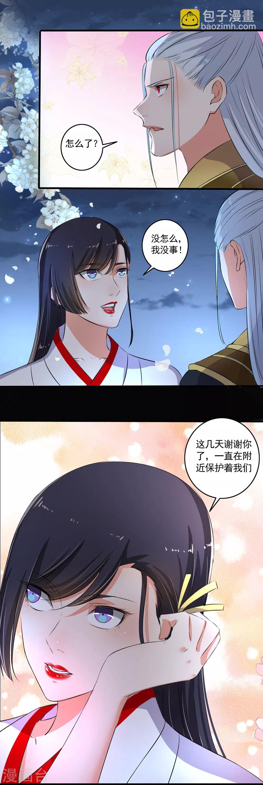 《嚣张狂妃》第89话 当我们瞎？ 第9页