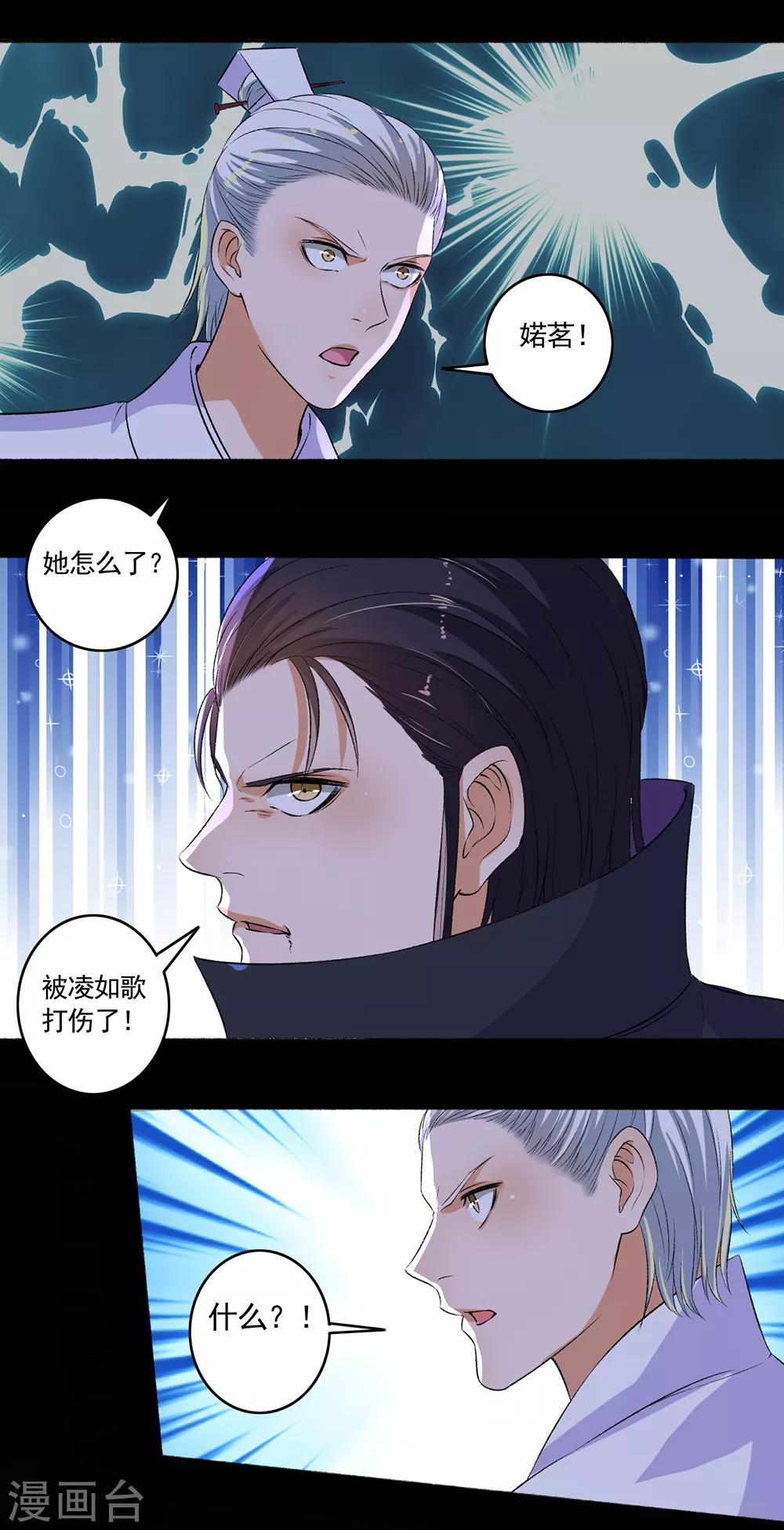 《嚣张狂妃》第88话 移花接木 第10页