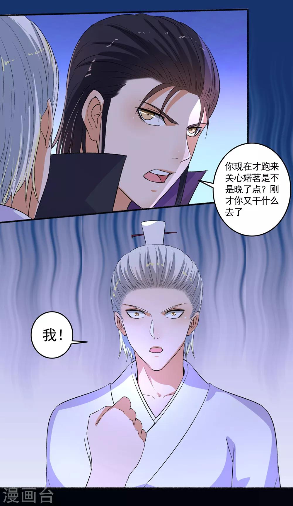 《嚣张狂妃》第88话 移花接木 第12页