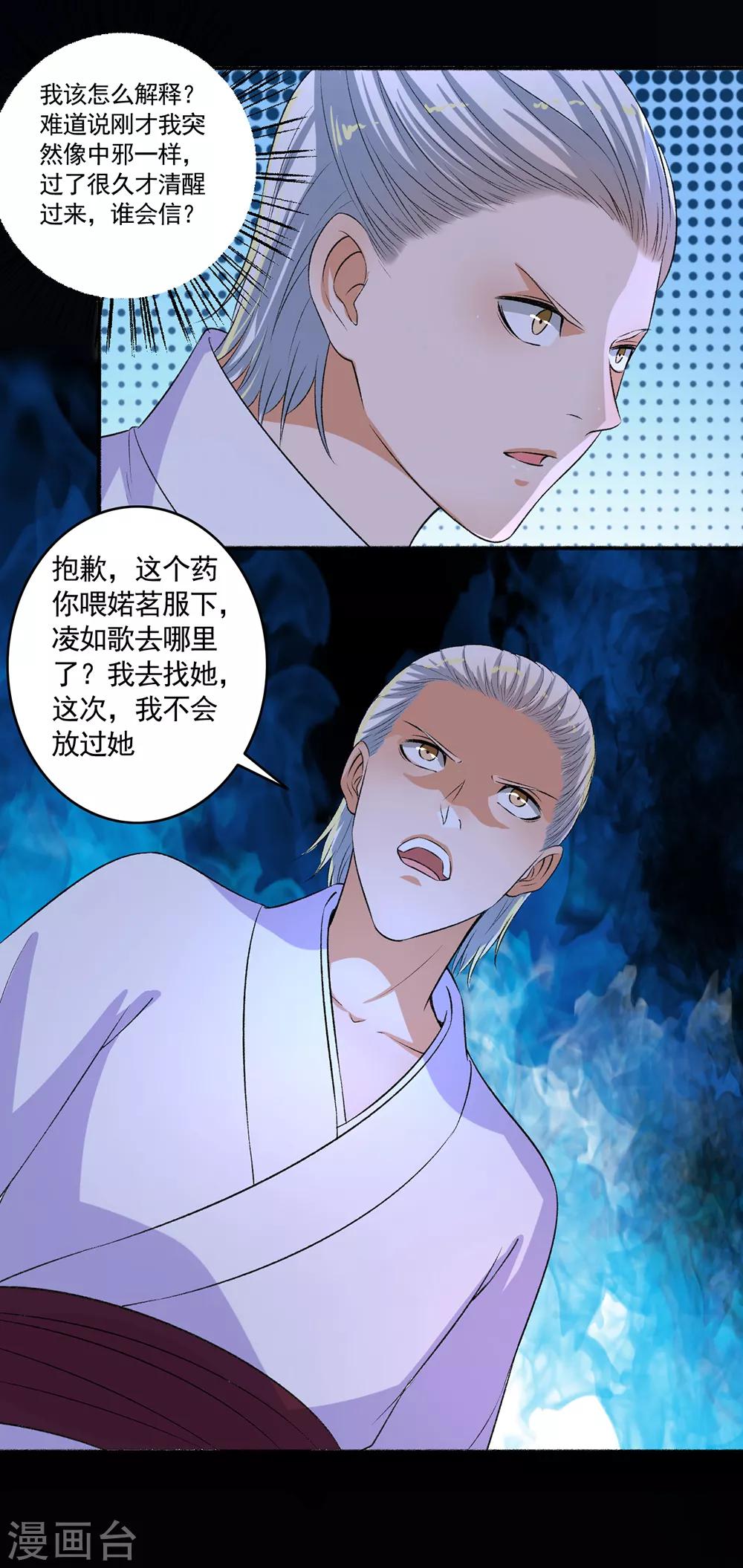 《嚣张狂妃》第88话 移花接木 第13页