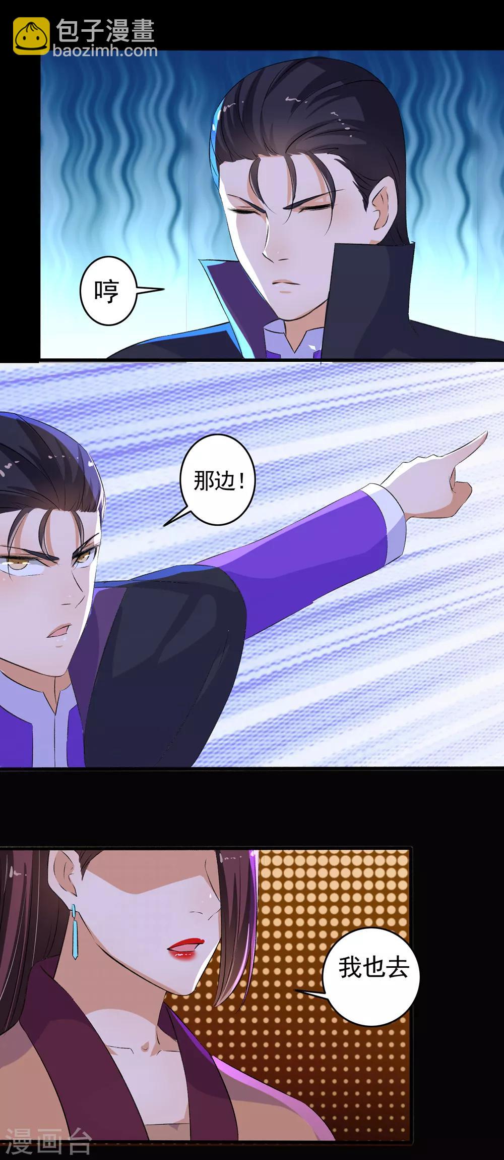 《嚣张狂妃》第88话 移花接木 第14页