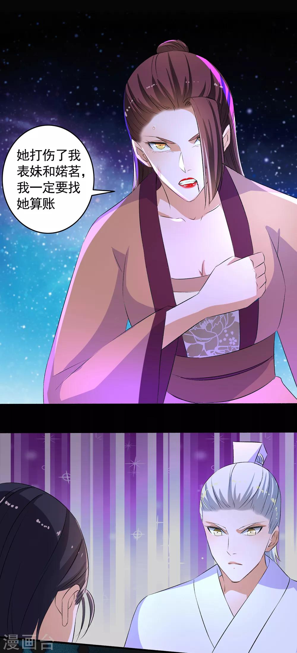 《嚣张狂妃》第88话 移花接木 第15页