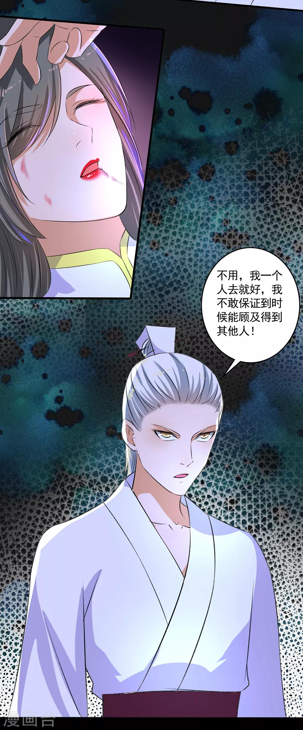 《嚣张狂妃》第88话 移花接木 第16页