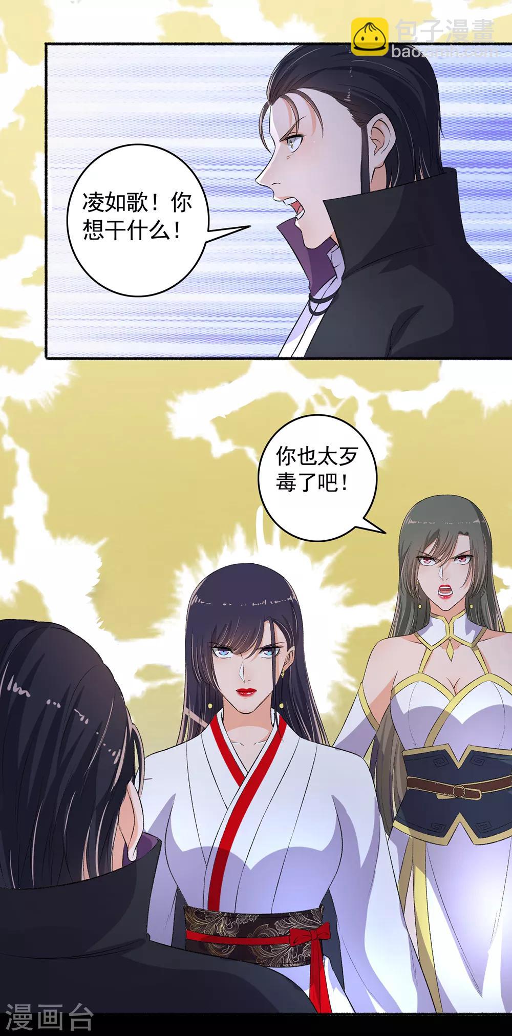 《嚣张狂妃》第88话 移花接木 第3页