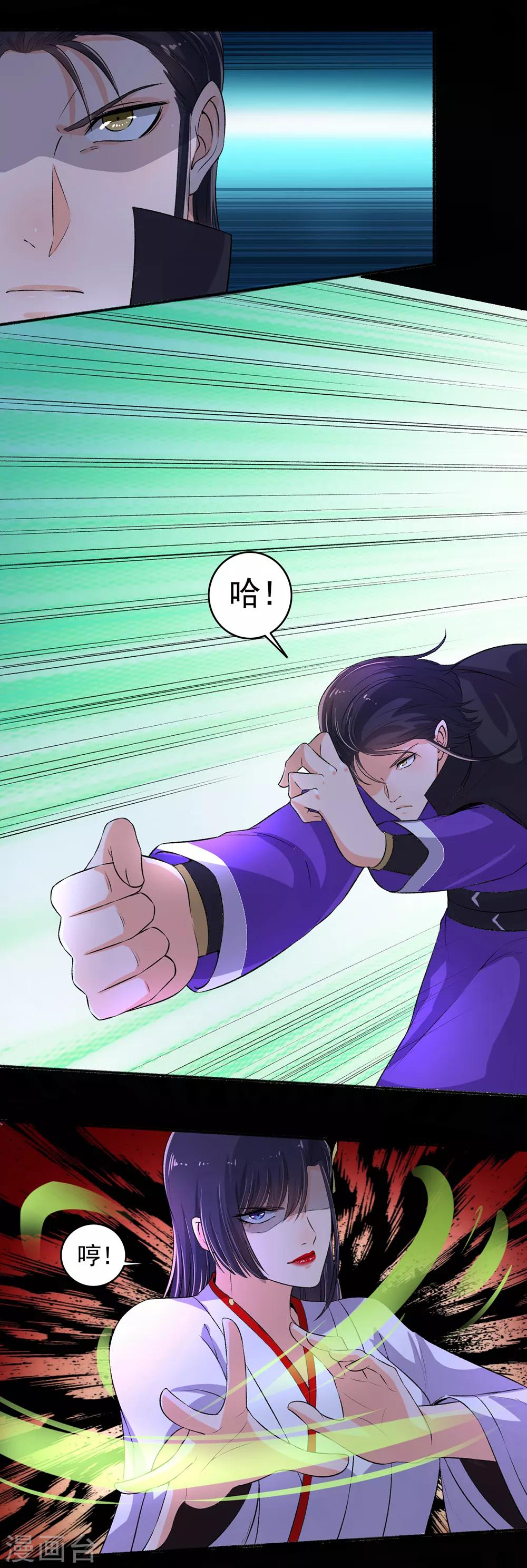 《嚣张狂妃》第88话 移花接木 第4页