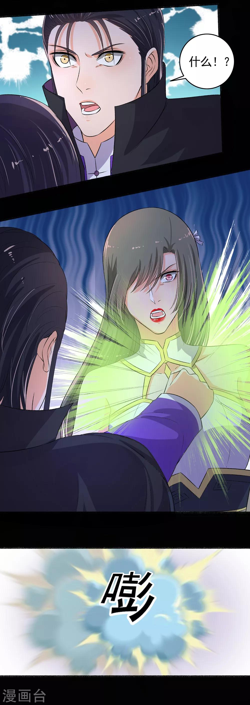 《嚣张狂妃》第88话 移花接木 第5页