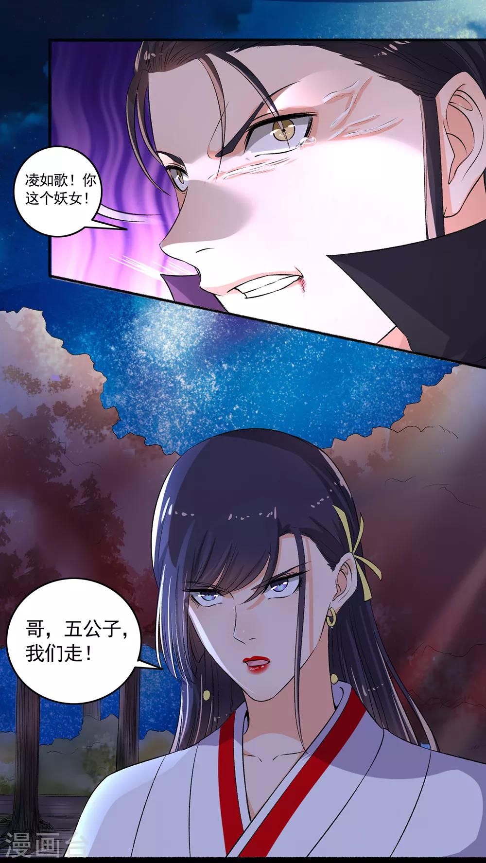《嚣张狂妃》第88话 移花接木 第7页