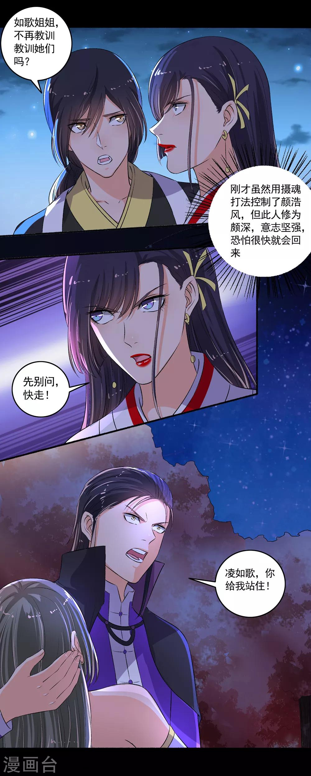 《嚣张狂妃》第88话 移花接木 第8页
