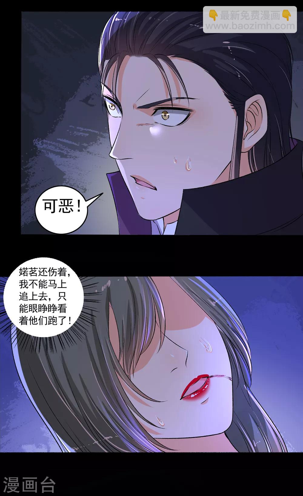 《嚣张狂妃》第88话 移花接木 第9页