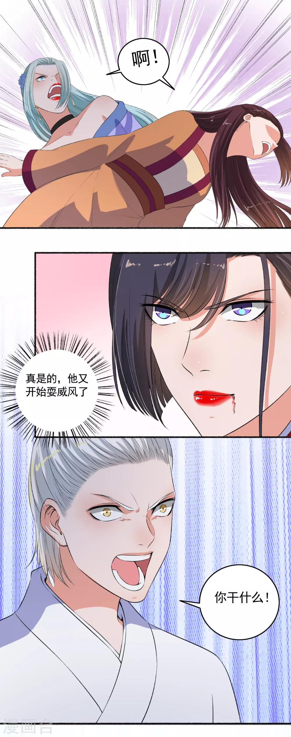 《嚣张狂妃》第91话 男神帅气登场！ 第10页