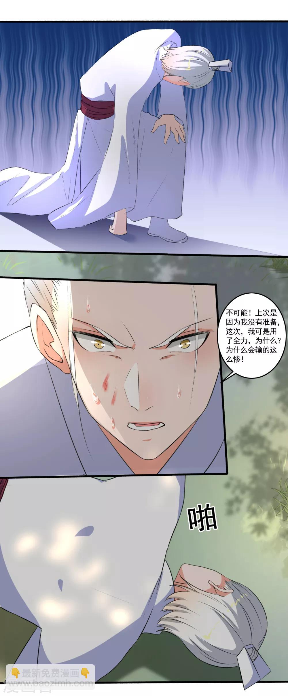 《嚣张狂妃》第91话 男神帅气登场！ 第12页