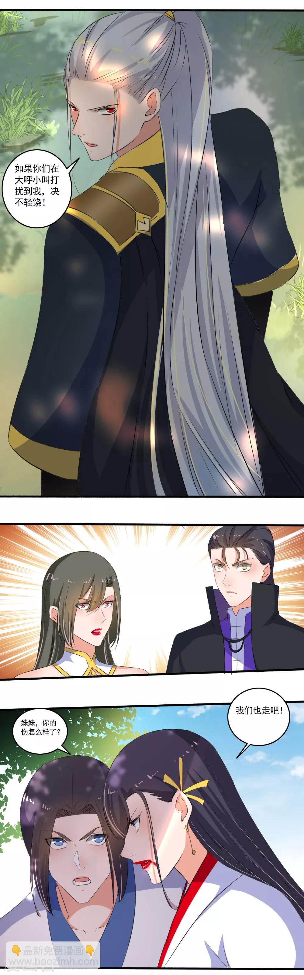 《嚣张狂妃》第91话 男神帅气登场！ 第13页