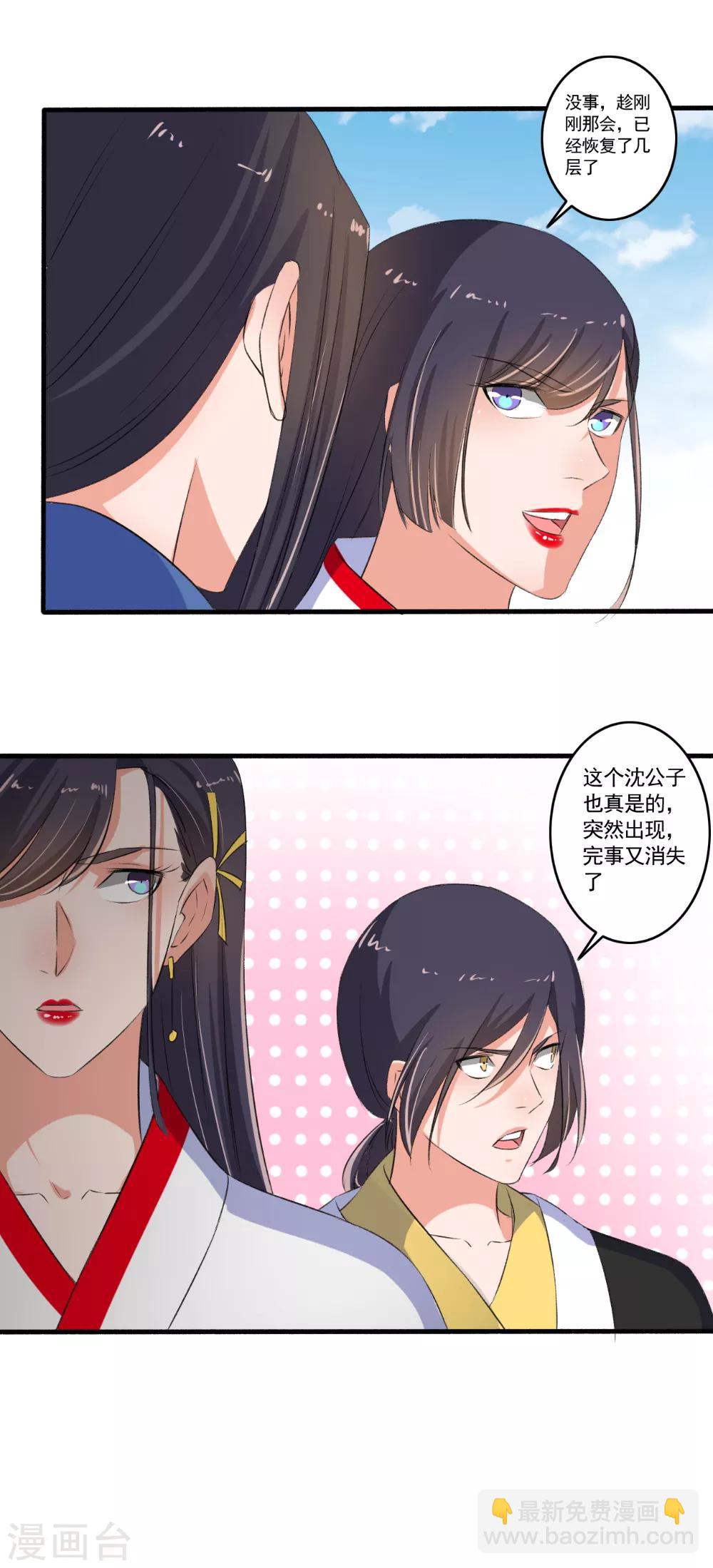 《嚣张狂妃》第91话 男神帅气登场！ 第14页