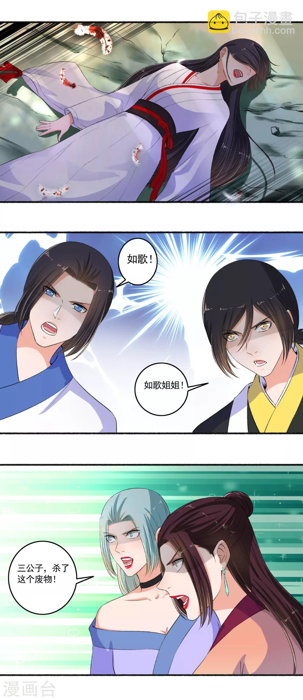 《嚣张狂妃》第91话 男神帅气登场！ 第3页