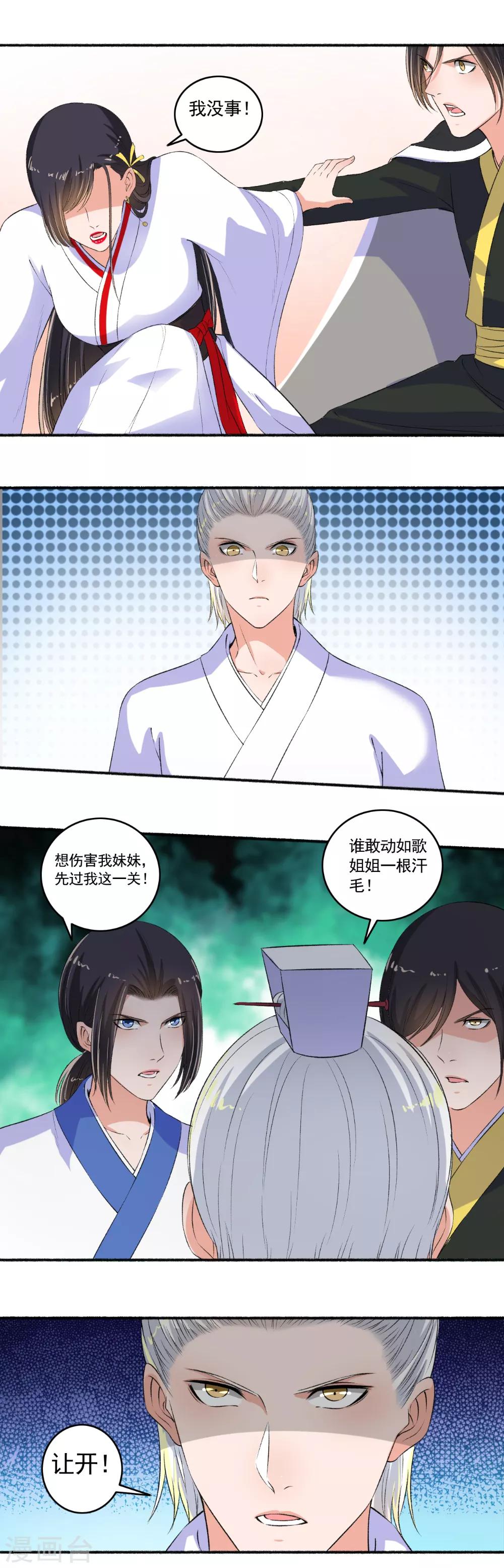 《嚣张狂妃》第91话 男神帅气登场！ 第4页