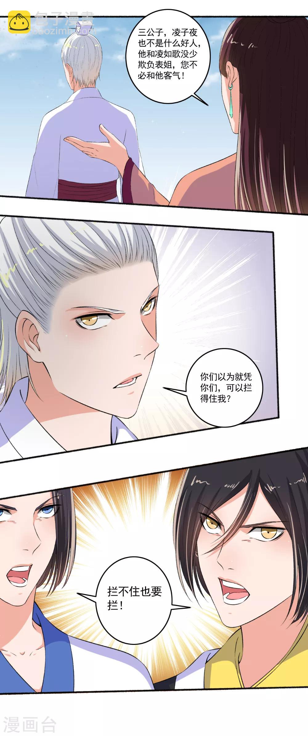 《嚣张狂妃》第91话 男神帅气登场！ 第5页