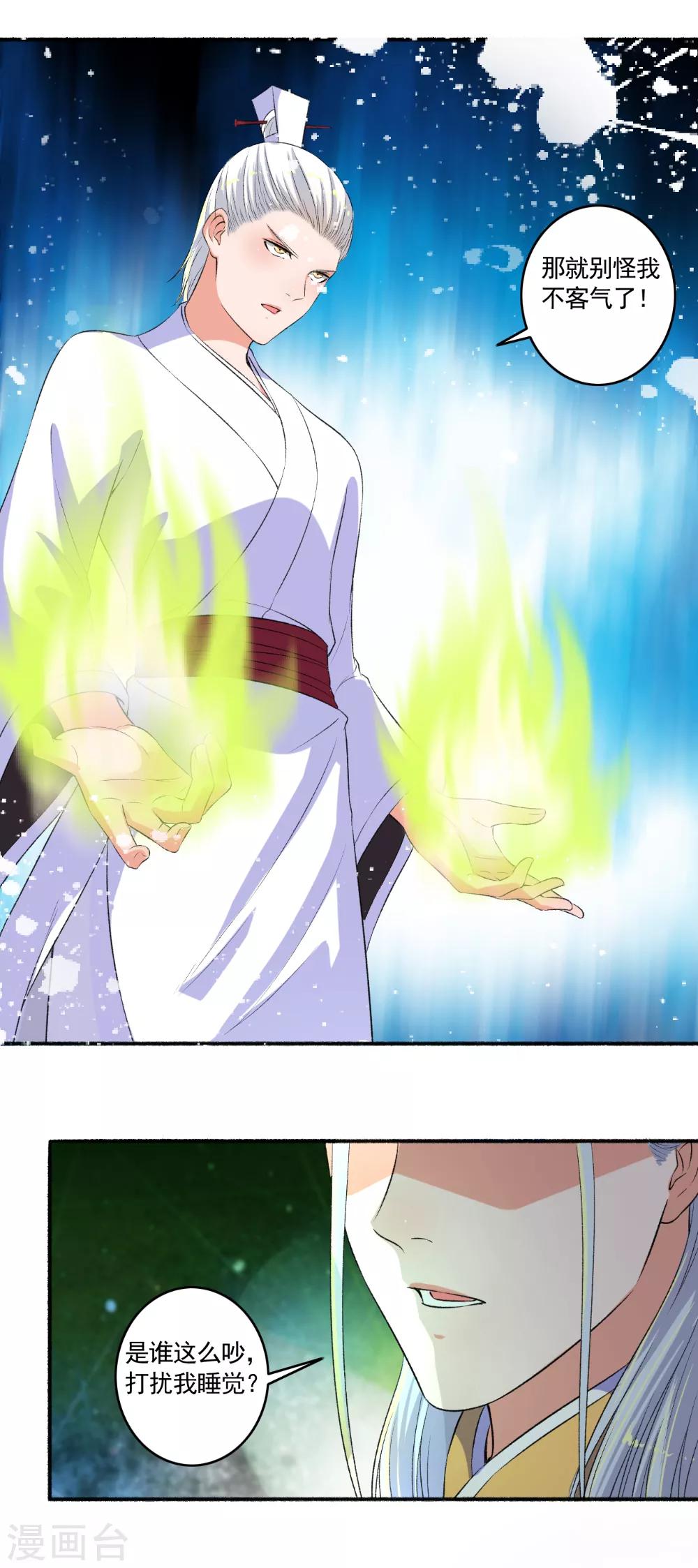 《嚣张狂妃》第91话 男神帅气登场！ 第6页