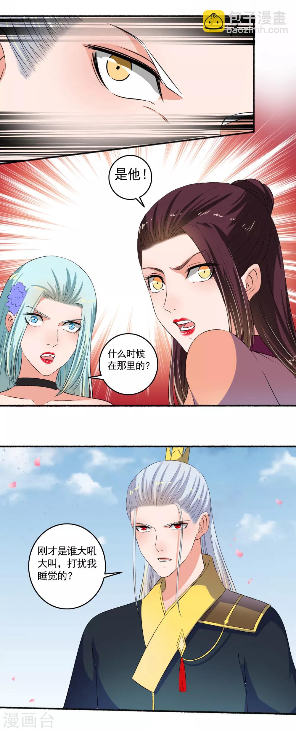 《嚣张狂妃》第91话 男神帅气登场！ 第7页