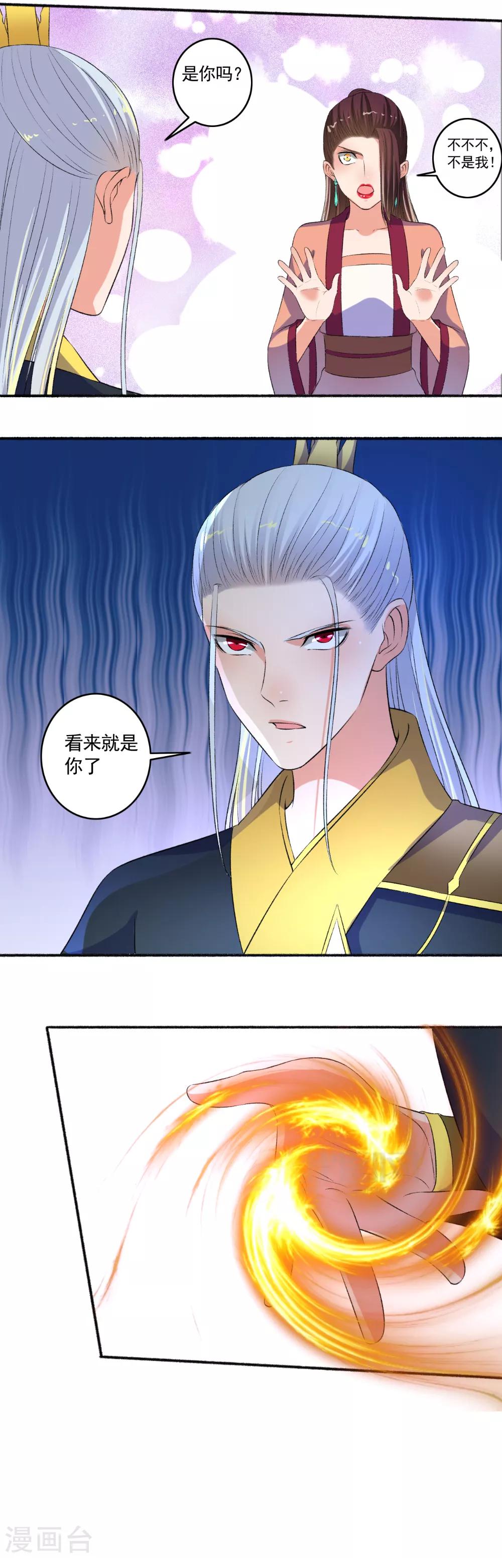 《嚣张狂妃》第91话 男神帅气登场！ 第8页