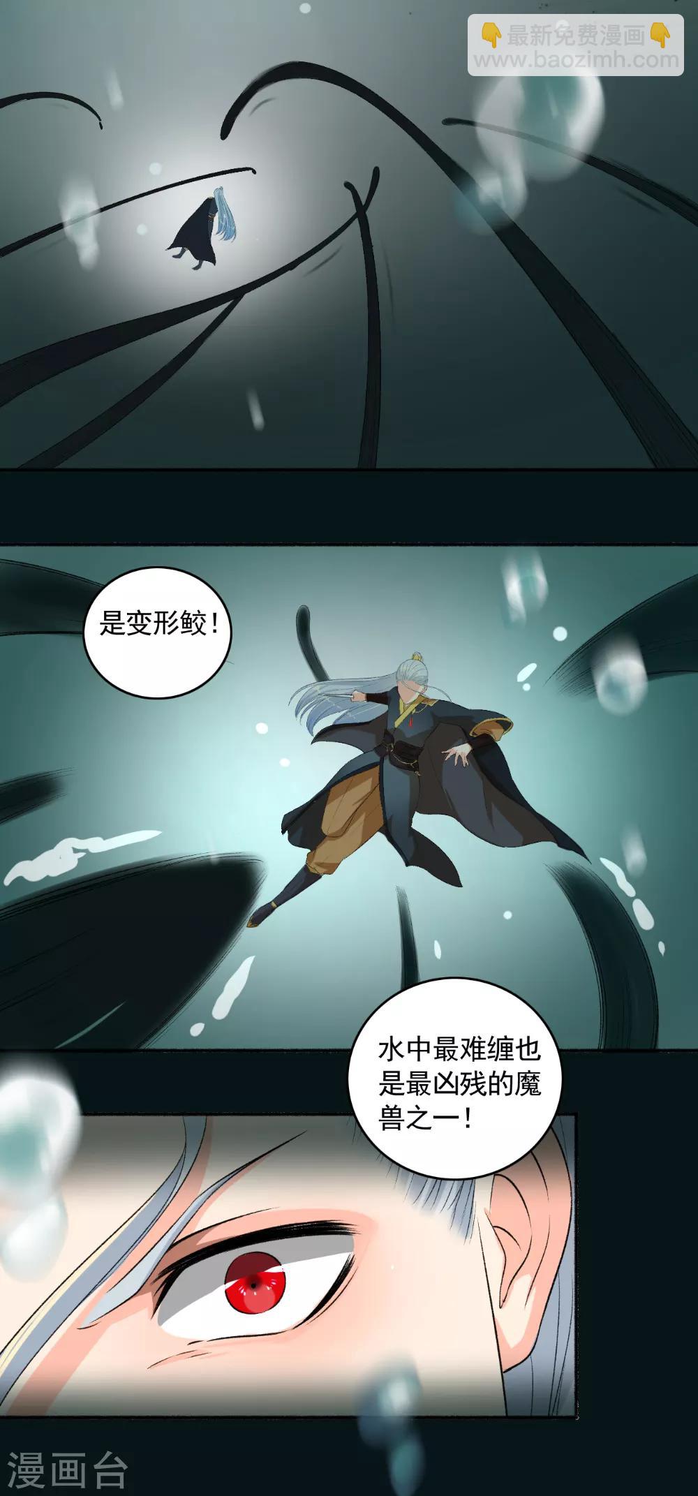 《嚣张狂妃》第94话 男神遇困 第11页