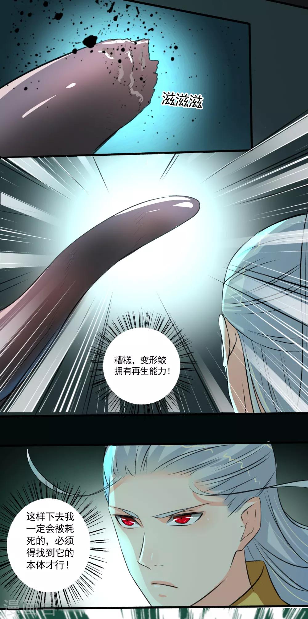 《嚣张狂妃》第94话 男神遇困 第13页
