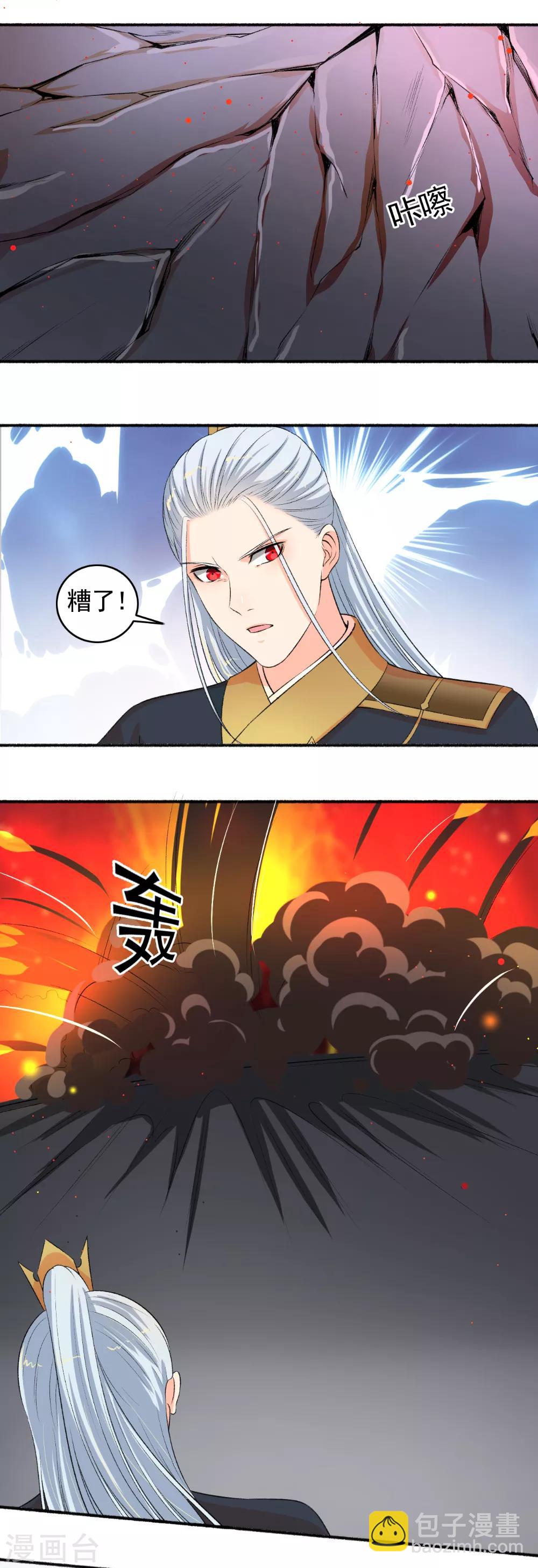 《嚣张狂妃》第94话 男神遇困 第3页