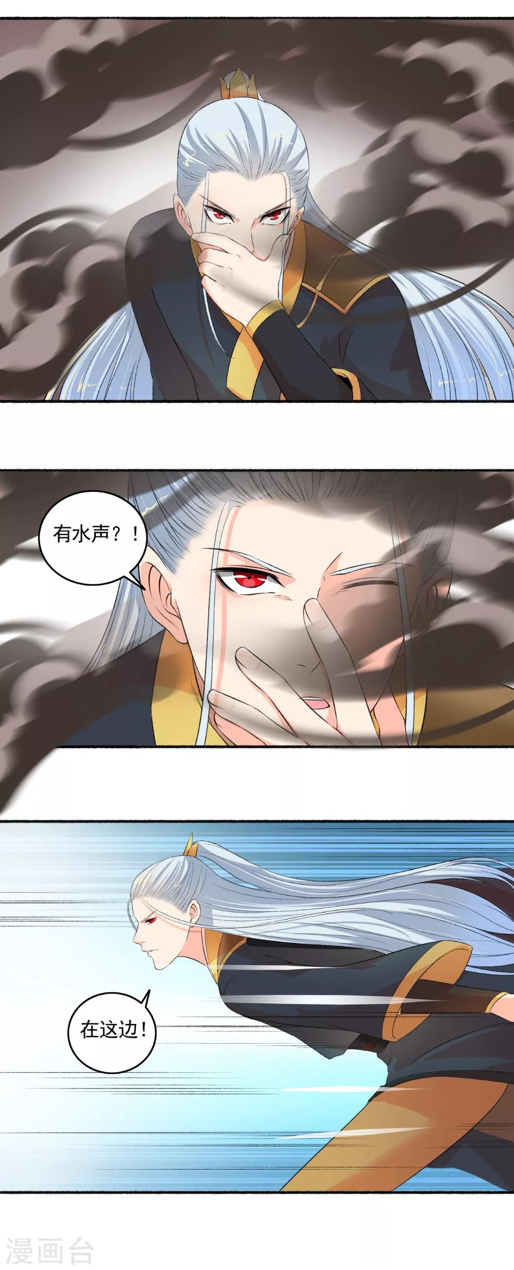《嚣张狂妃》第94话 男神遇困 第5页