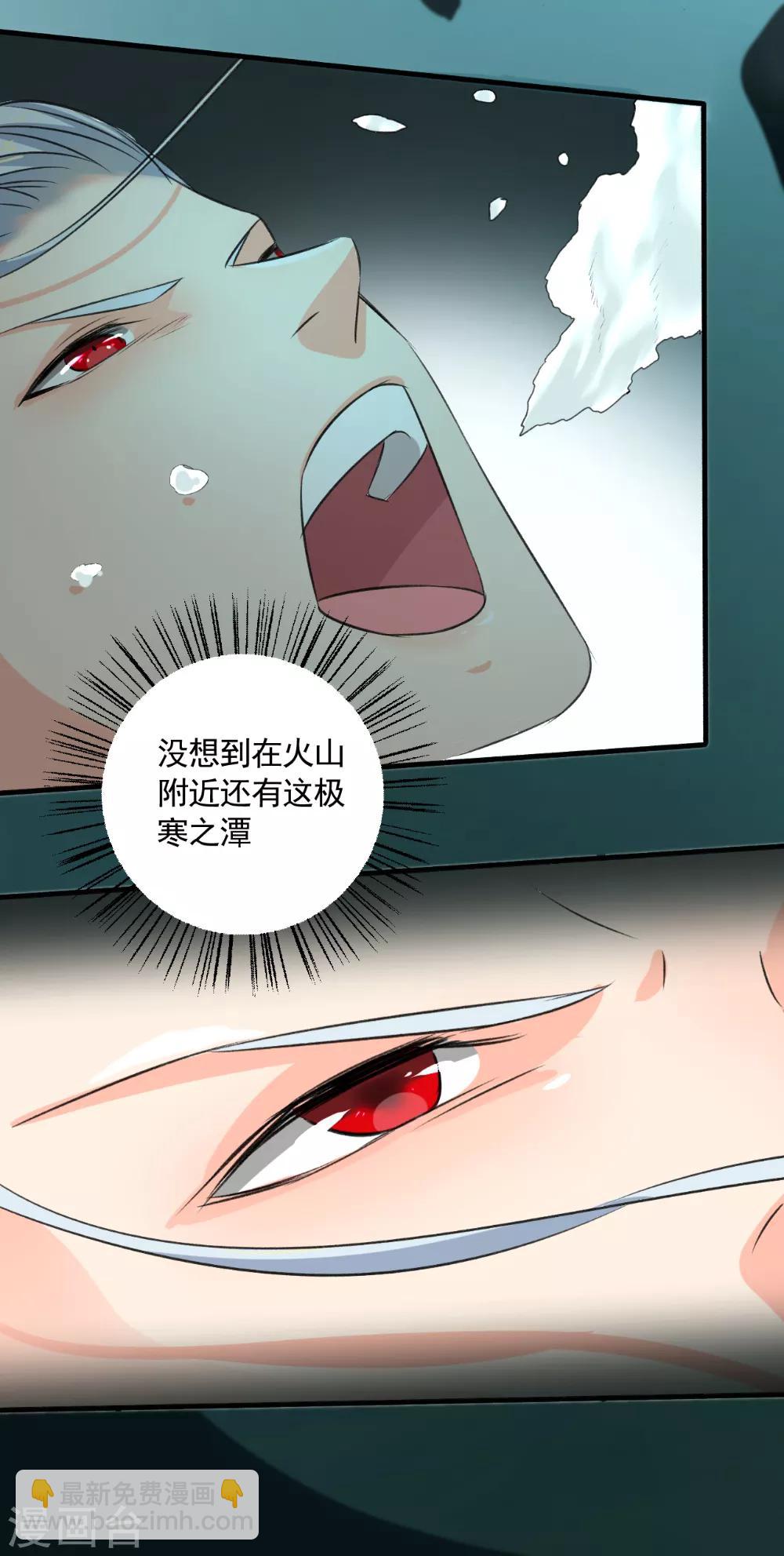 《嚣张狂妃》第94话 男神遇困 第8页