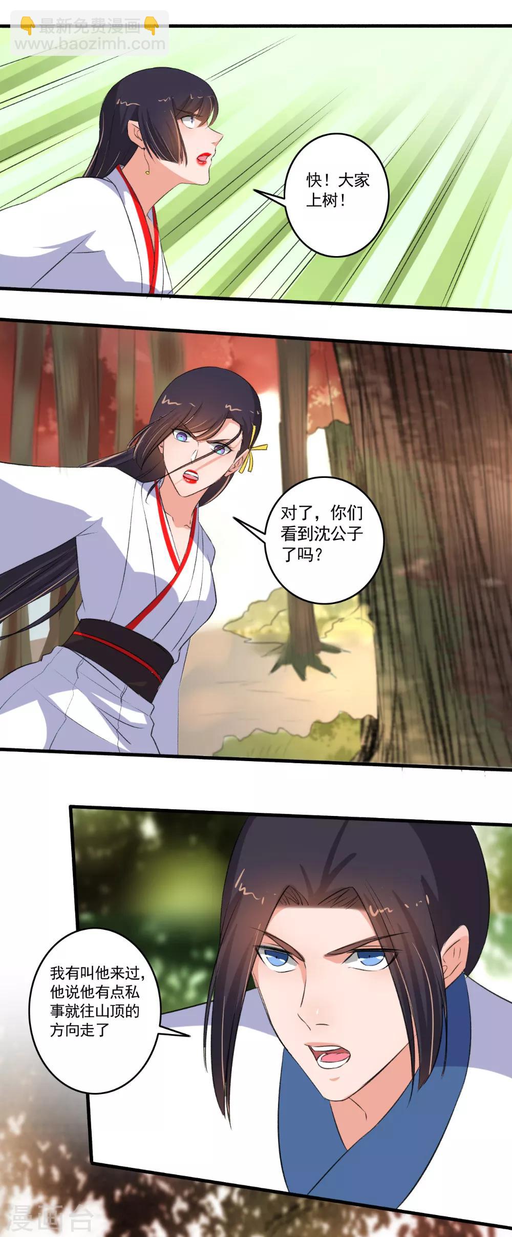 《嚣张狂妃》第93话 万兽奔腾！ 第12页