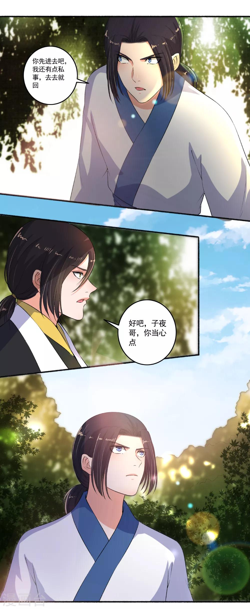 《嚣张狂妃》第93话 万兽奔腾！ 第3页