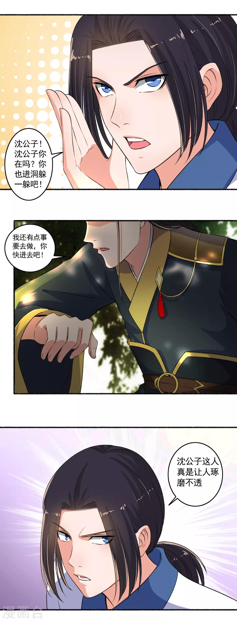 《嚣张狂妃》第93话 万兽奔腾！ 第4页