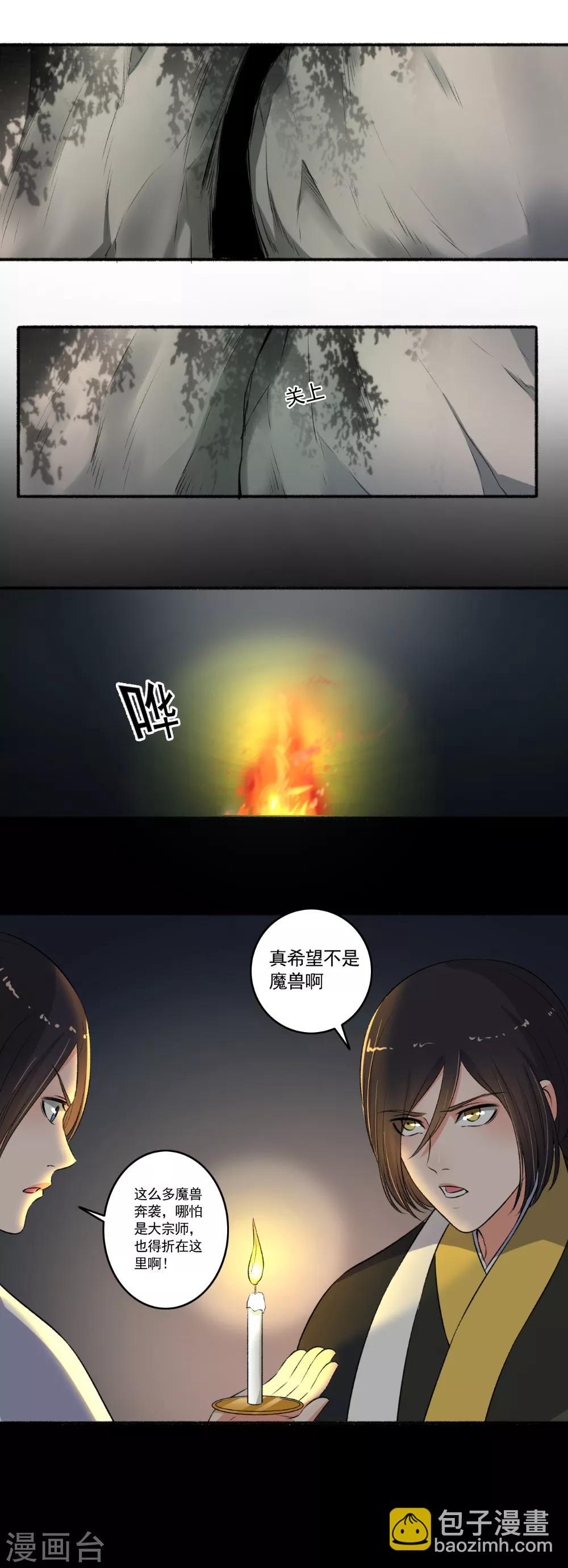 《嚣张狂妃》第93话 万兽奔腾！ 第5页