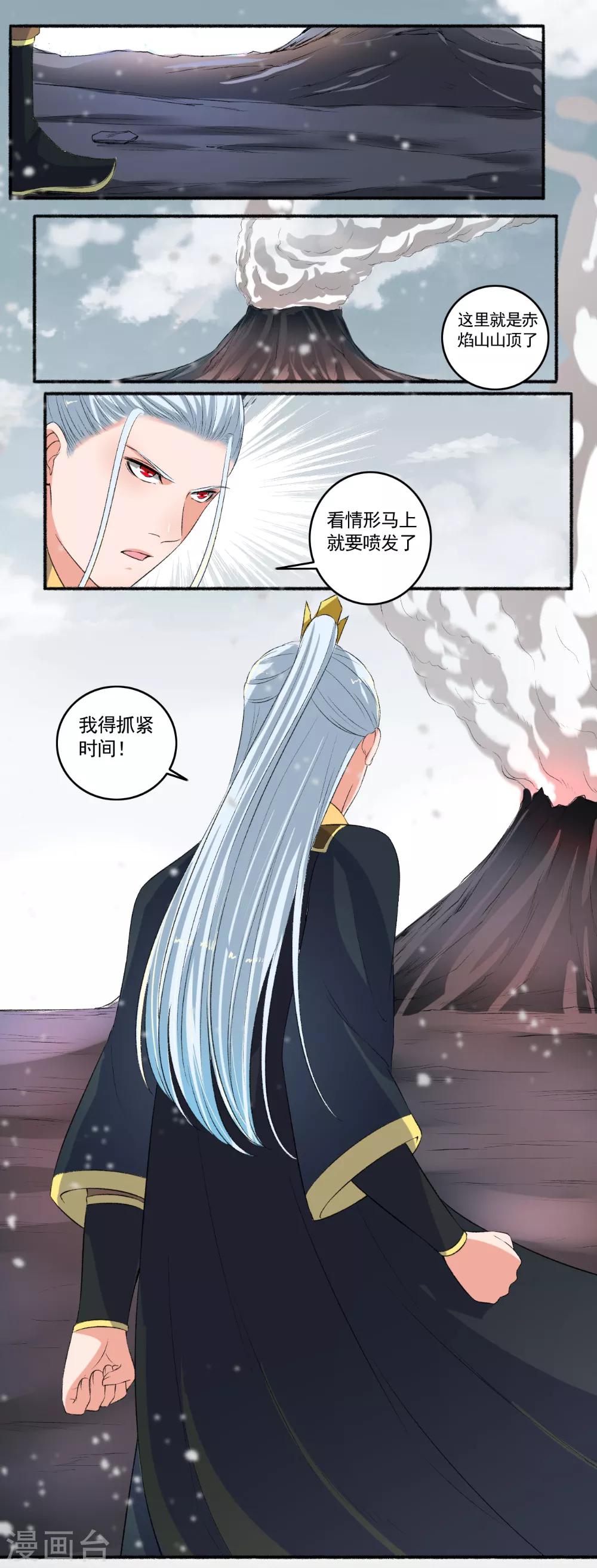 《嚣张狂妃》第93话 万兽奔腾！ 第6页