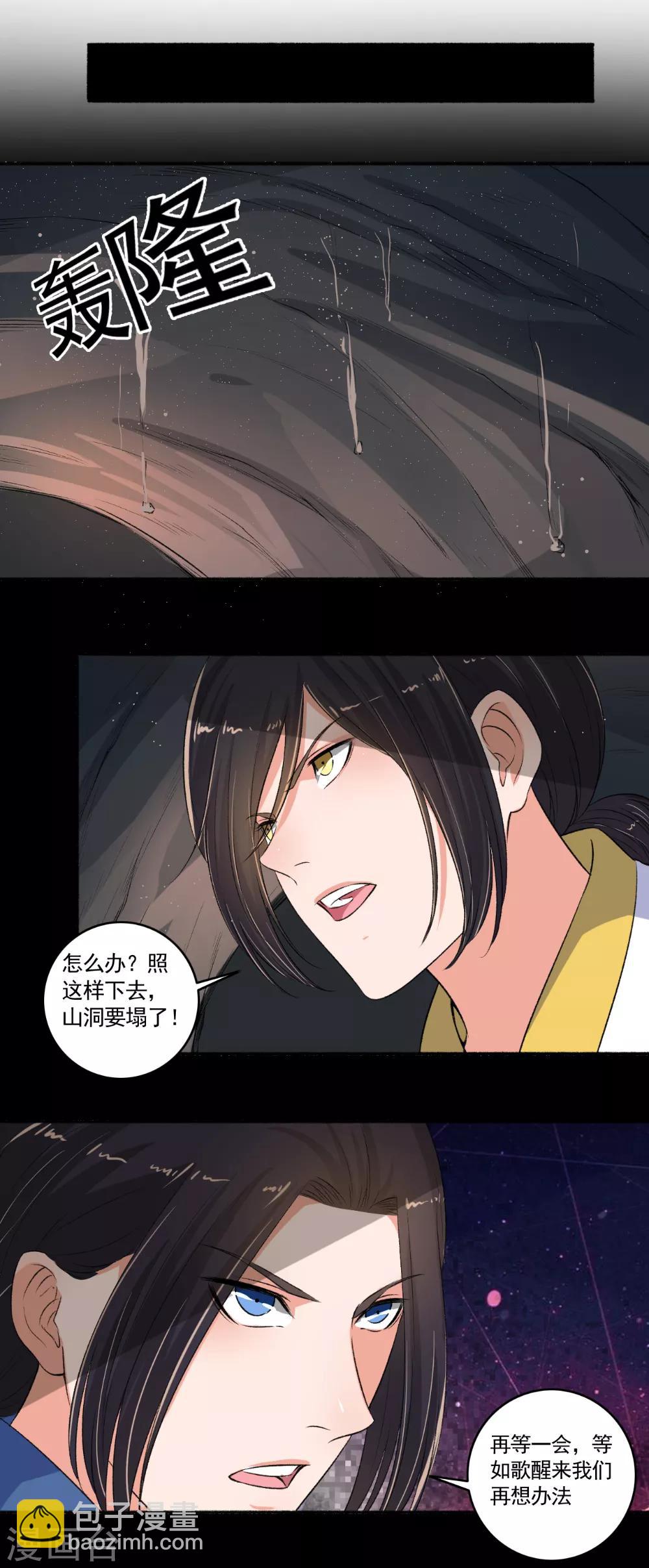 《嚣张狂妃》第93话 万兽奔腾！ 第7页