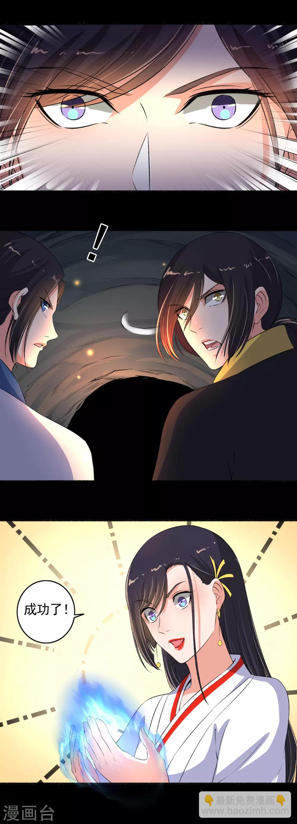 《嚣张狂妃》第93话 万兽奔腾！ 第8页
