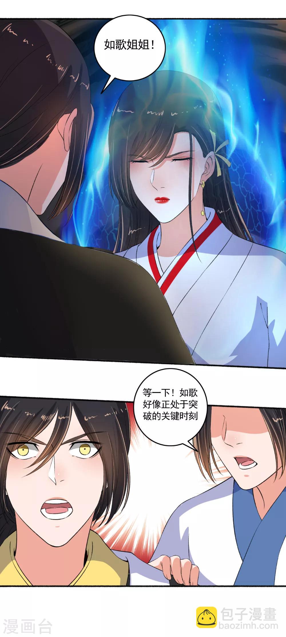 《嚣张狂妃》第92话 出事儿了 第11页