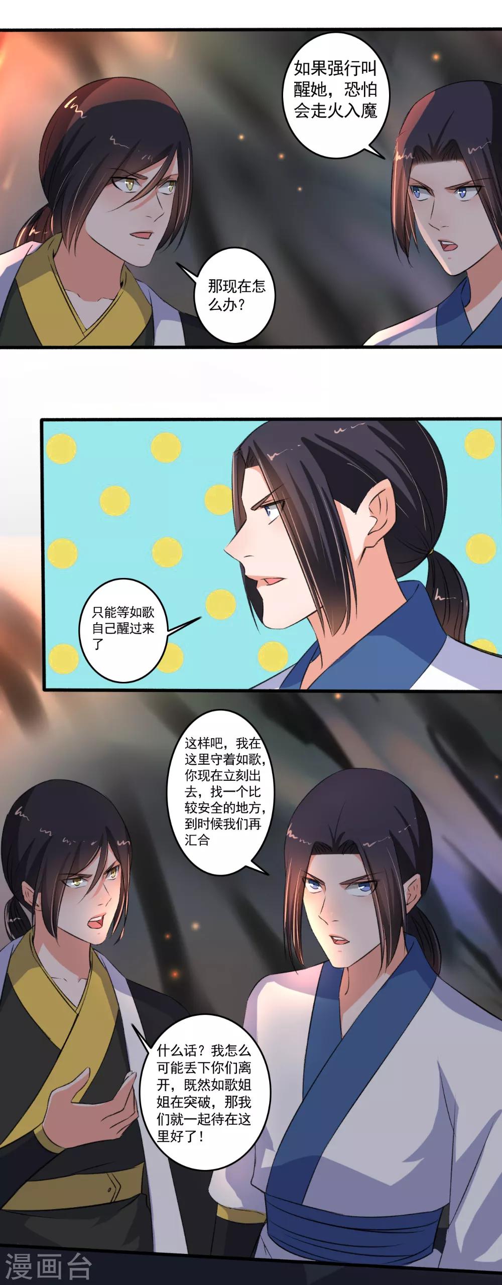 《嚣张狂妃》第92话 出事儿了 第12页