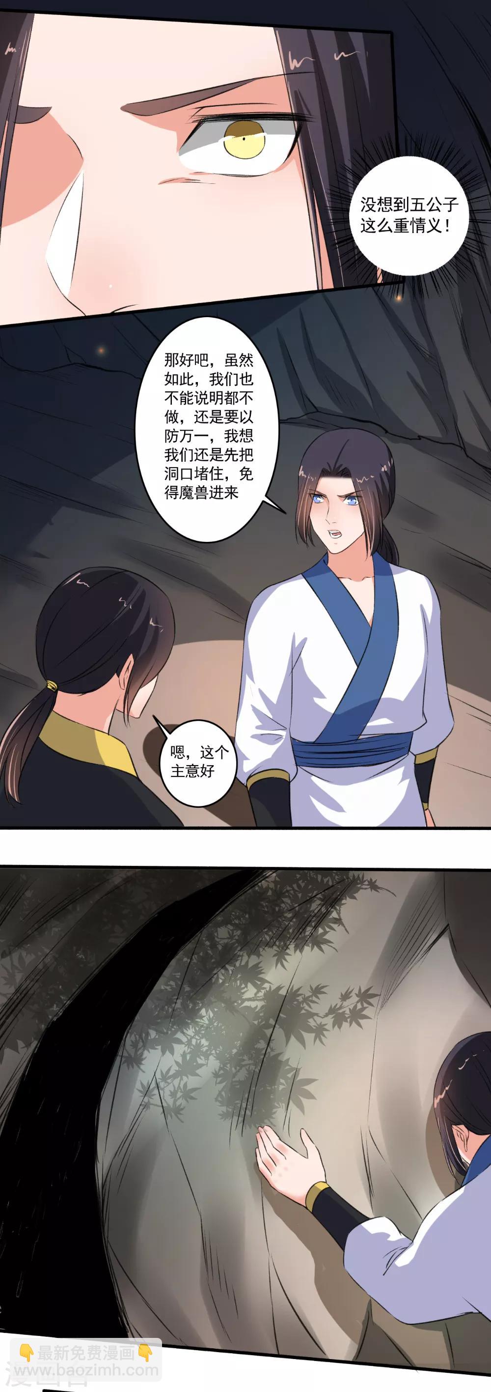 《嚣张狂妃》第92话 出事儿了 第13页
