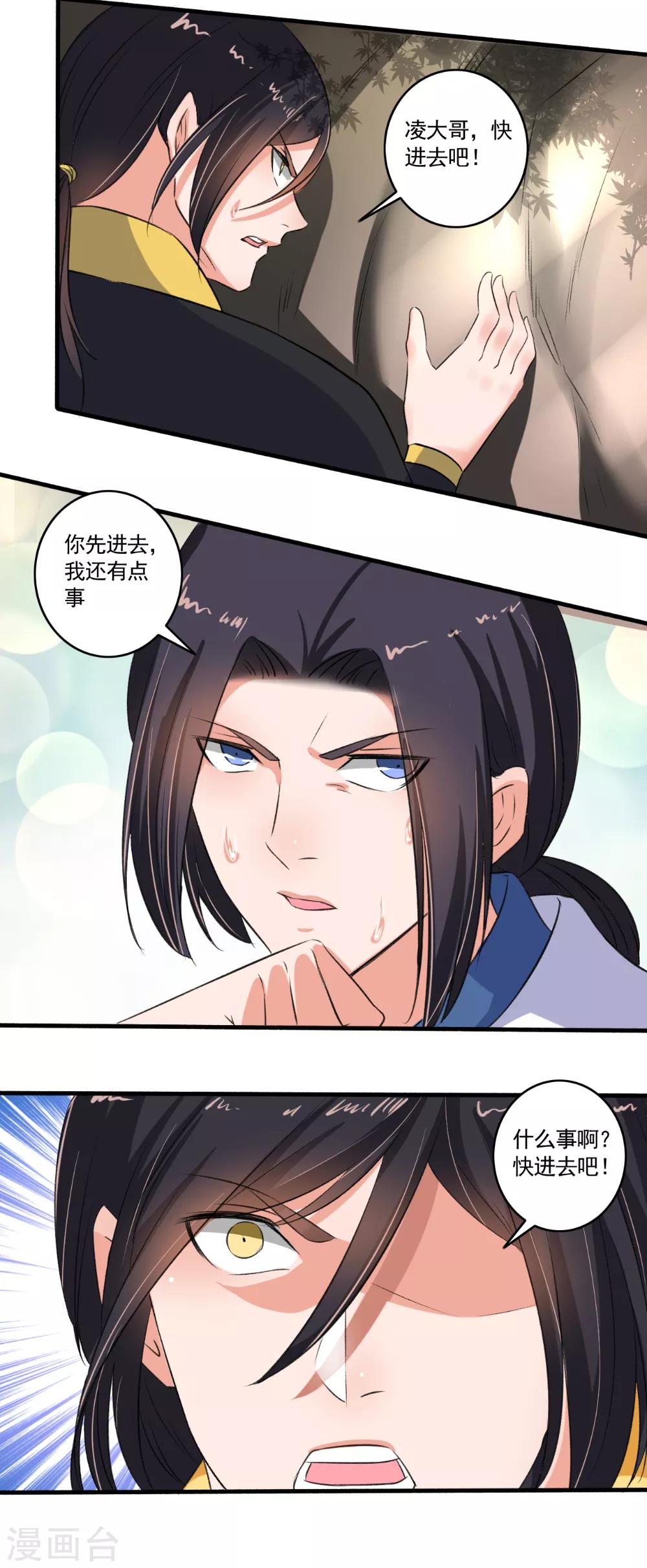 《嚣张狂妃》第92话 出事儿了 第14页