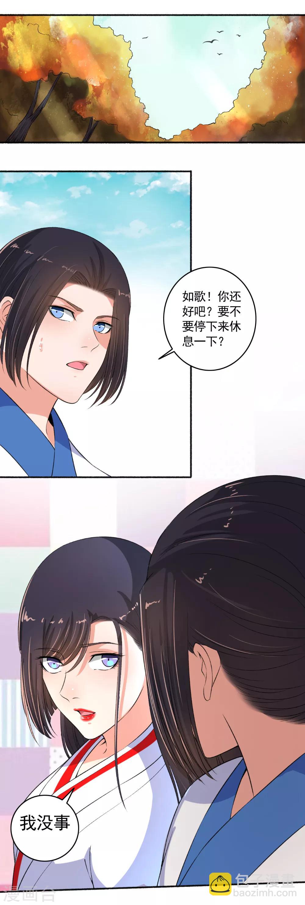 《嚣张狂妃》第92话 出事儿了 第3页