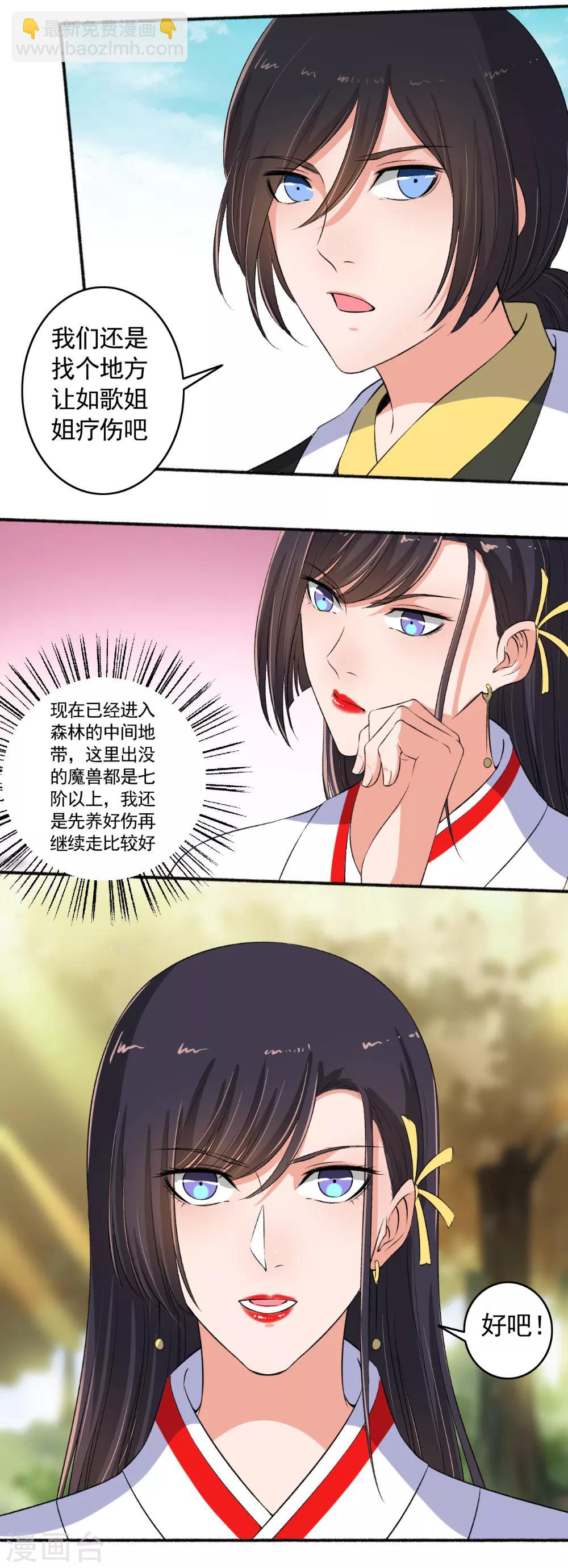 《嚣张狂妃》第92话 出事儿了 第4页