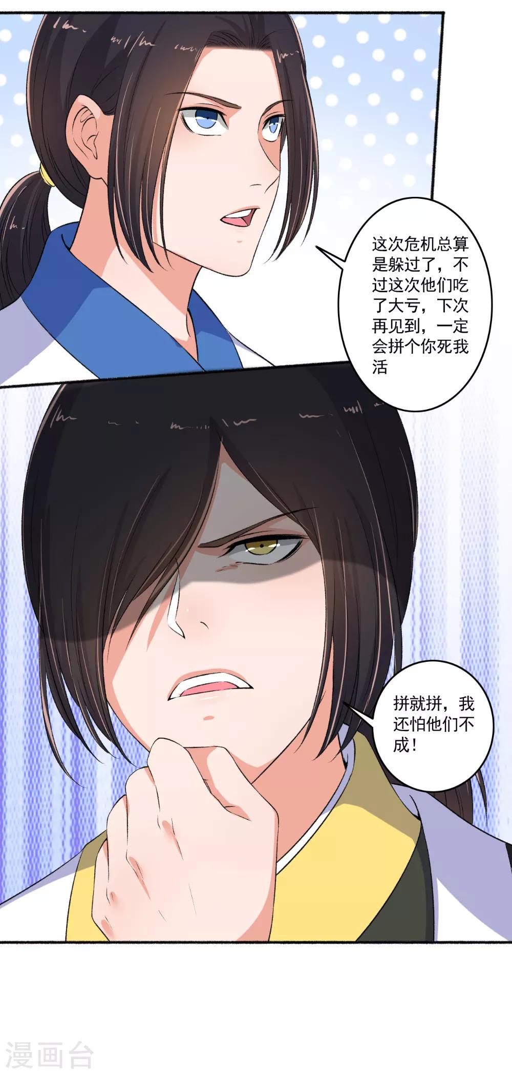 《嚣张狂妃》第92话 出事儿了 第5页