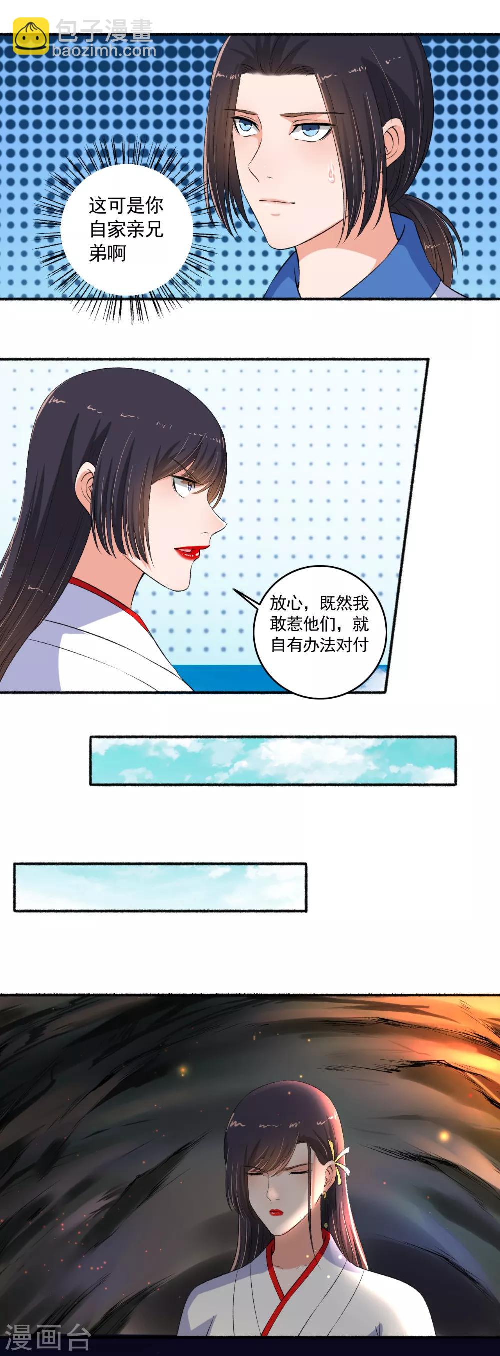 《嚣张狂妃》第92话 出事儿了 第6页