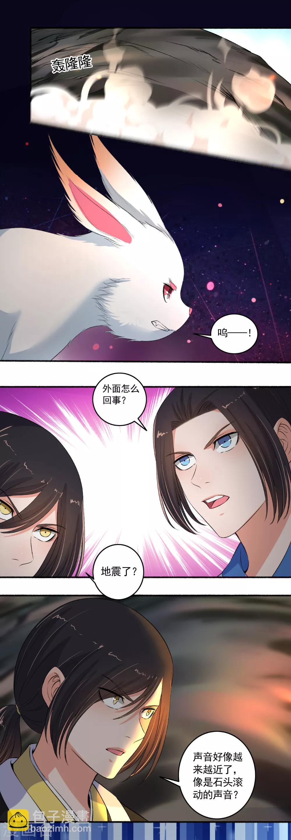 《嚣张狂妃》第92话 出事儿了 第7页