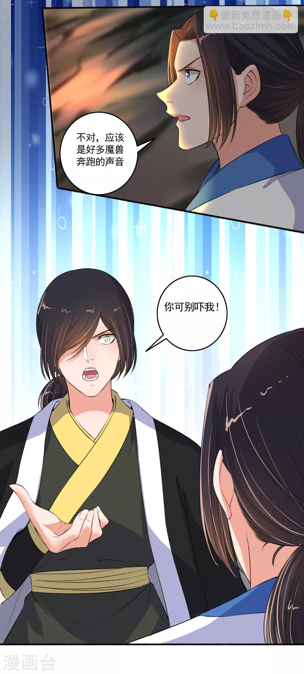 《嚣张狂妃》第92话 出事儿了 第8页